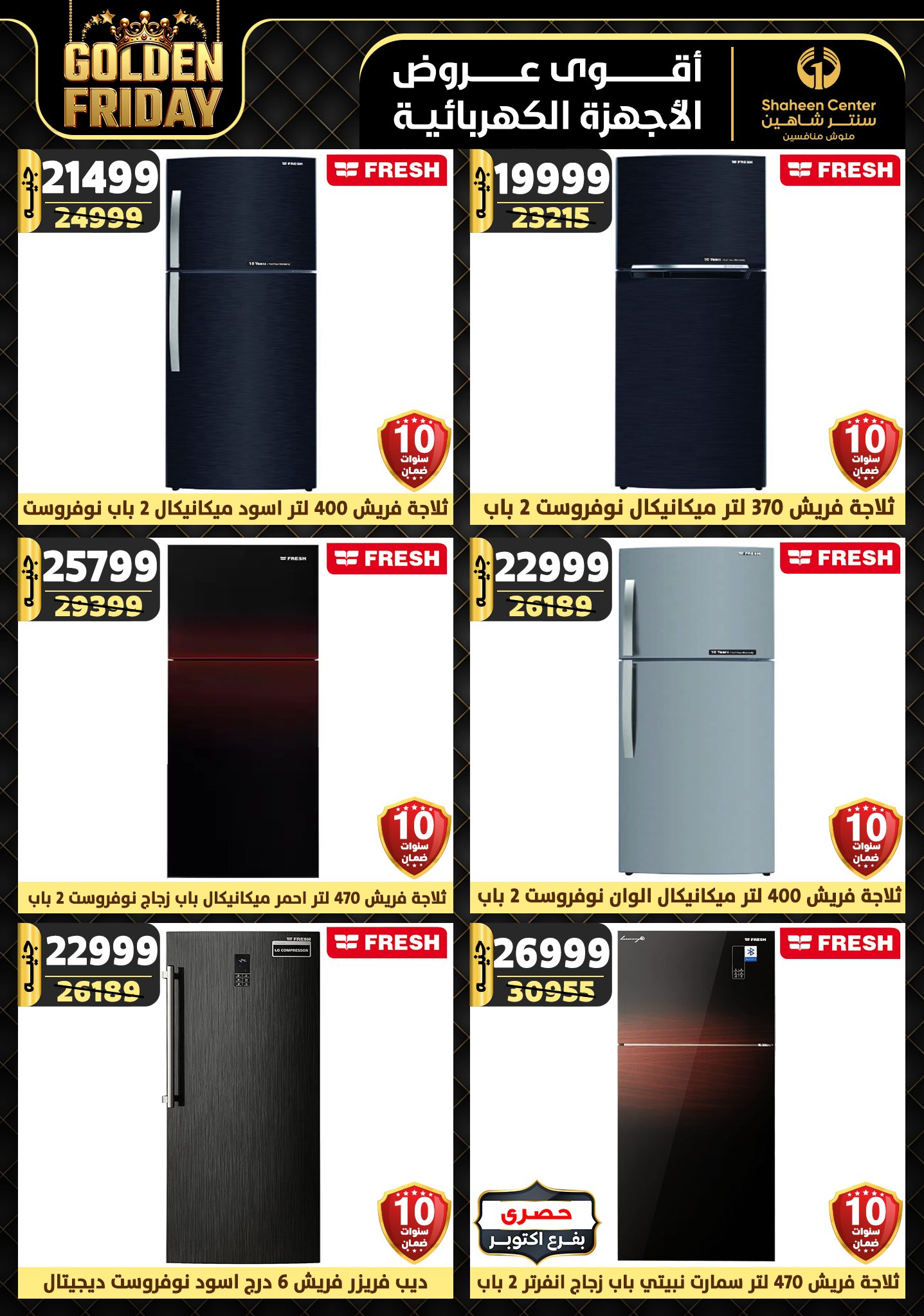 shaheen-center offers from 28nov to 4dec 2024 عروض سنتر شاهين من 28 نوفمبر حتى 4 ديسمبر 2024 صفحة رقم 89